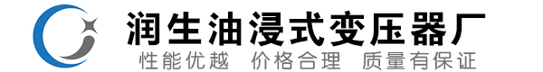 盱眙油浸式变压器-盱眙变压器厂-盱眙变压器生产厂家